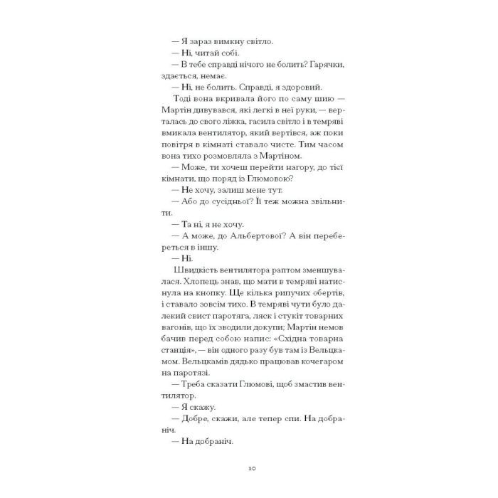 Книга Дім без господаря - Гайнріх Бьолль Ще одну сторінку (9786175222560) зображення 6
