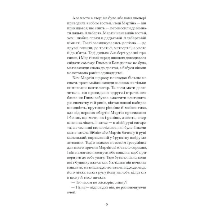 Книга Дім без господаря - Гайнріх Бьолль Ще одну сторінку (9786175222560) зображення 7