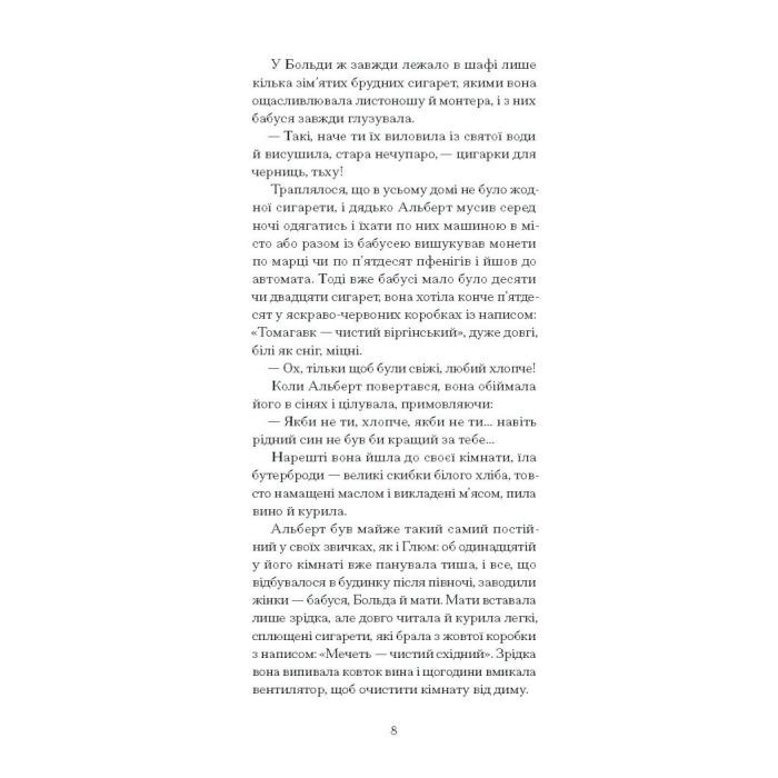 Книга Дім без господаря - Гайнріх Бьолль Ще одну сторінку (9786175222560) зображення 8