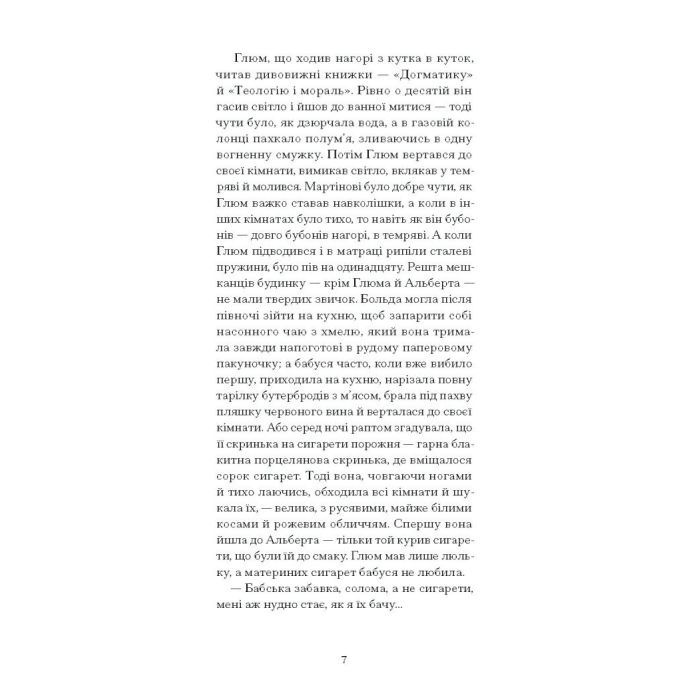 Книга Дім без господаря - Гайнріх Бьолль Ще одну сторінку (9786175222560) зображення 9