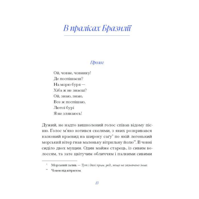 Книга Вибране. Серія "Рядки з тіні" - Петро Франко Ще одну сторінку (9786175225349) изображение 11