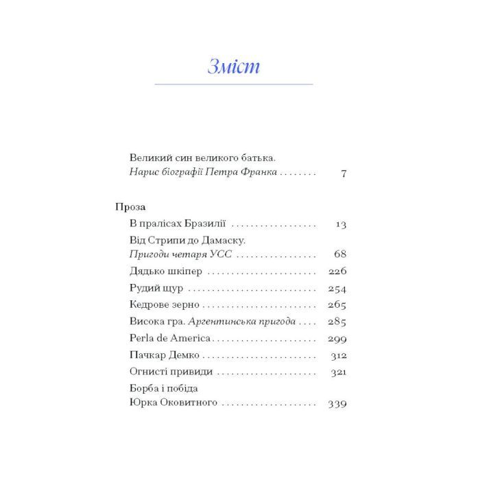 Книга Вибране. Серія "Рядки з тіні" - Петро Франко Ще одну сторінку (9786175225349) изображение 3