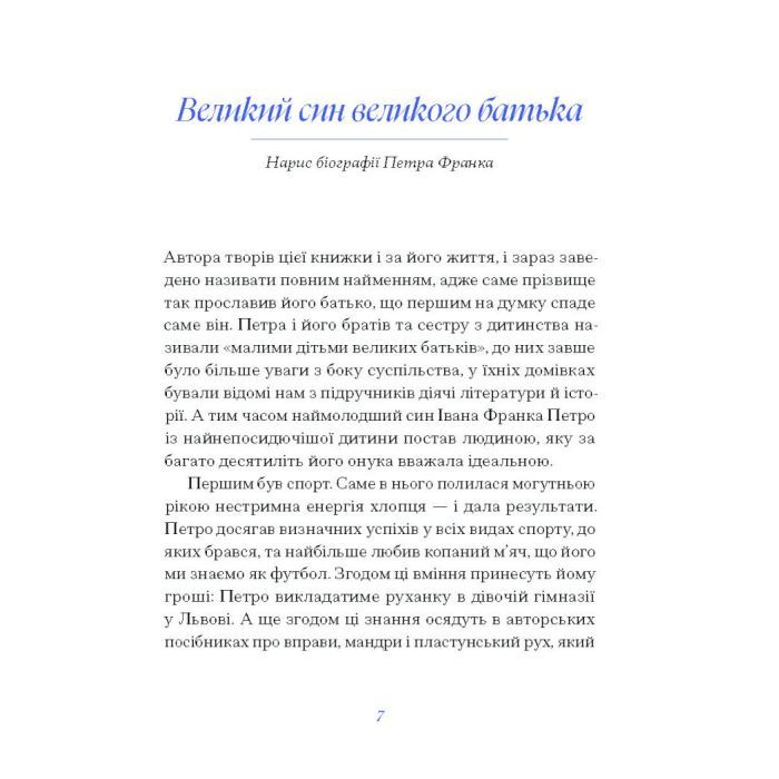 Книга Вибране. Серія "Рядки з тіні" - Петро Франко Ще одну сторінку (9786175225349) изображение 5