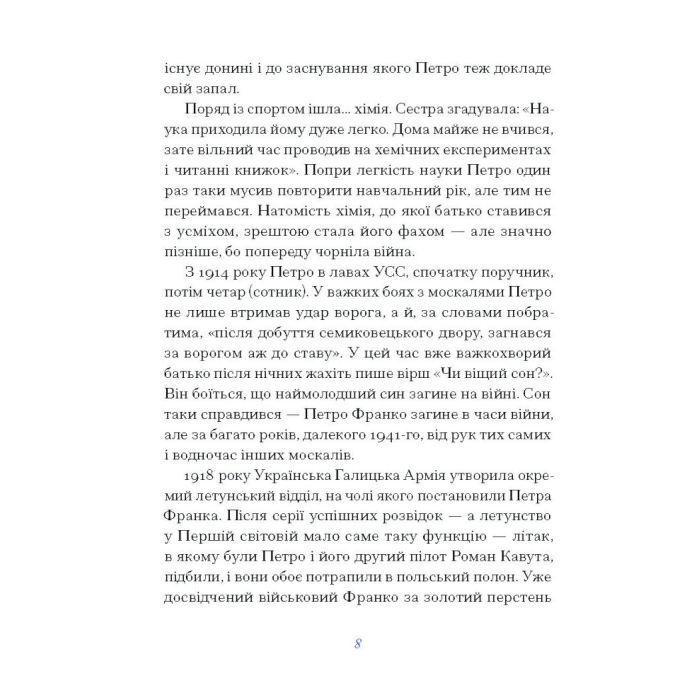 Книга Вибране. Серія "Рядки з тіні" - Петро Франко Ще одну сторінку (9786175225349) изображение 6