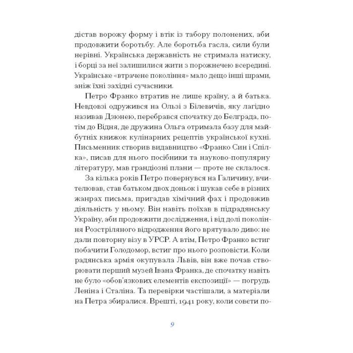 Книга Вибране. Серія "Рядки з тіні" - Петро Франко Ще одну сторінку (9786175225349) изображение 7