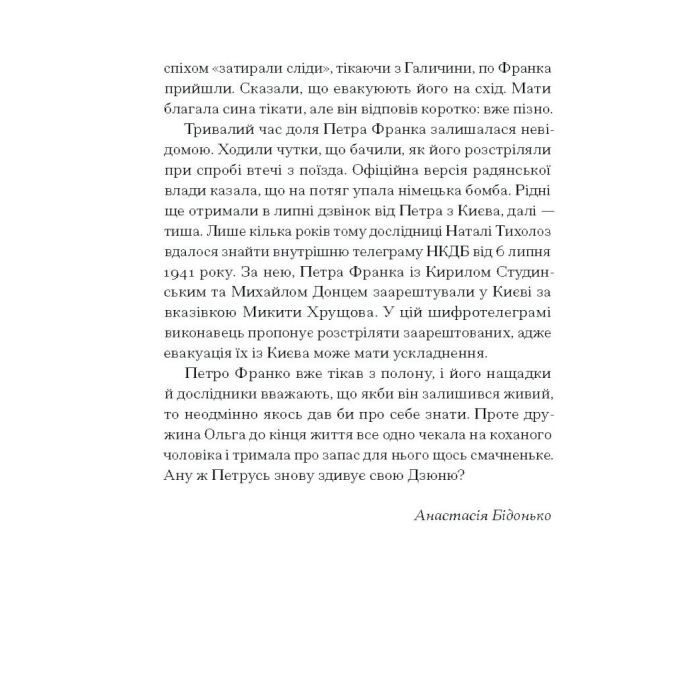 Книга Вибране. Серія "Рядки з тіні" - Петро Франко Ще одну сторінку (9786175225349) изображение 8