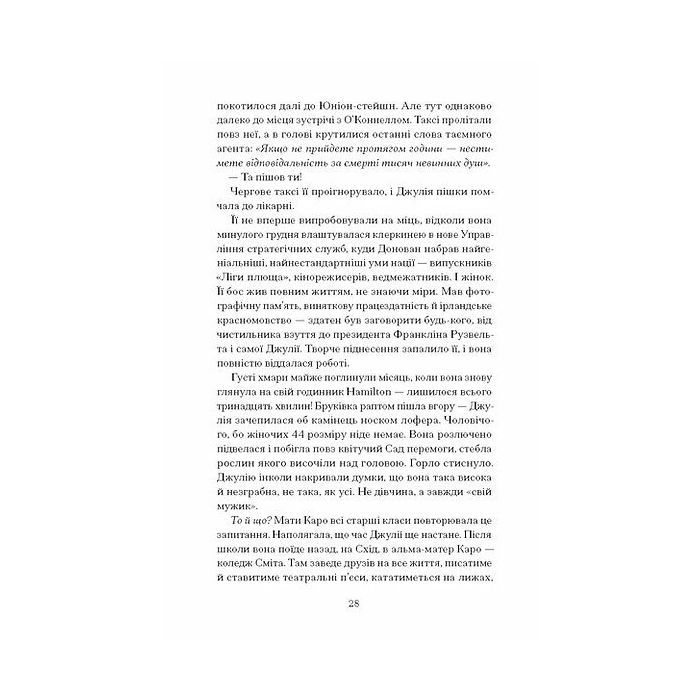 Книга Таємна війна Джулії Чайлд - Діана Р. Чамберс Ще одну сторінку (9786175225837) изображение 10