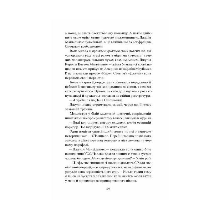Книга Таємна війна Джулії Чайлд - Діана Р. Чамберс Ще одну сторінку (9786175225837) изображение 11