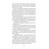 Книга Таємна війна Джулії Чайлд - Діана Р. Чамберс Ще одну сторінку (9786175225837) изображение 11