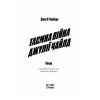 Книга Таємна війна Джулії Чайлд - Діана Р. Чамберс Ще одну сторінку (9786175225837) изображение 2