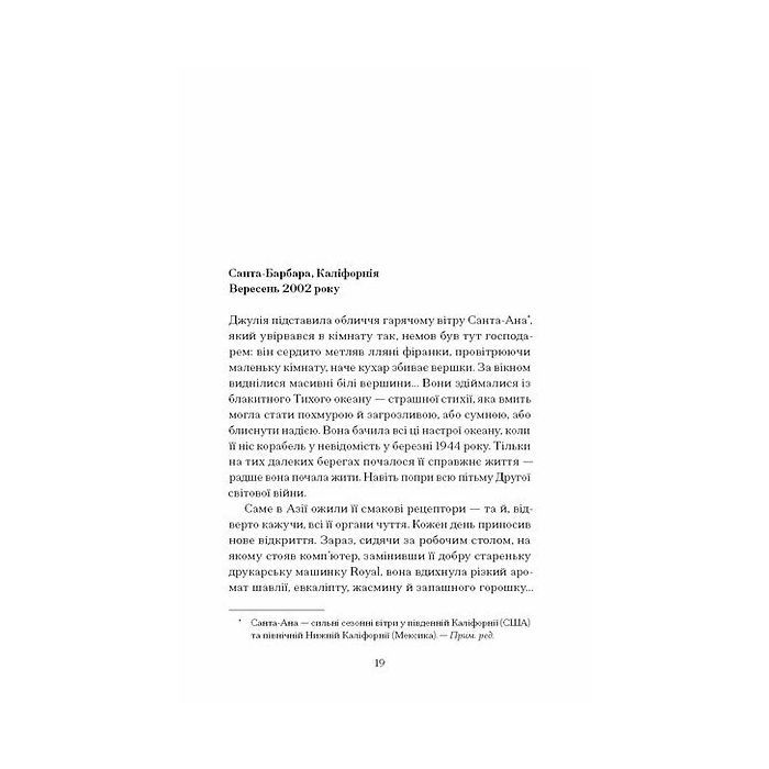Книга Таємна війна Джулії Чайлд - Діана Р. Чамберс Ще одну сторінку (9786175225837) изображение 3