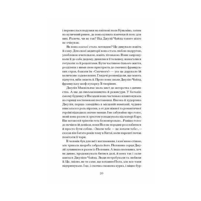 Книга Таємна війна Джулії Чайлд - Діана Р. Чамберс Ще одну сторінку (9786175225837) изображение 5