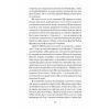 Книга Таємна війна Джулії Чайлд - Діана Р. Чамберс Ще одну сторінку (9786175225837) изображение 5