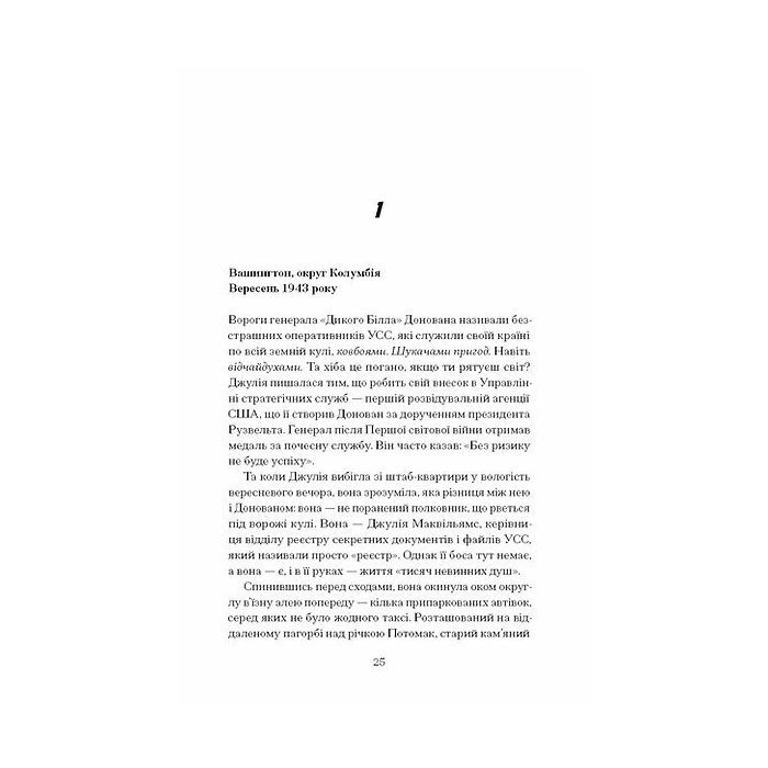 Книга Таємна війна Джулії Чайлд - Діана Р. Чамберс Ще одну сторінку (9786175225837) изображение 7