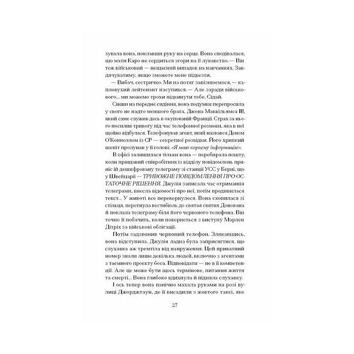 Книга Таємна війна Джулії Чайлд - Діана Р. Чамберс Ще одну сторінку (9786175225837) изображение 9