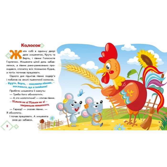 Книга Колосок. Українські казочки Ранок (9789667513023) зображення 4