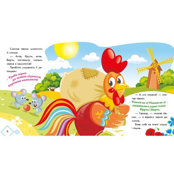 Книга Колосок. Українські казочки Ранок (9789667513023) изображение 4