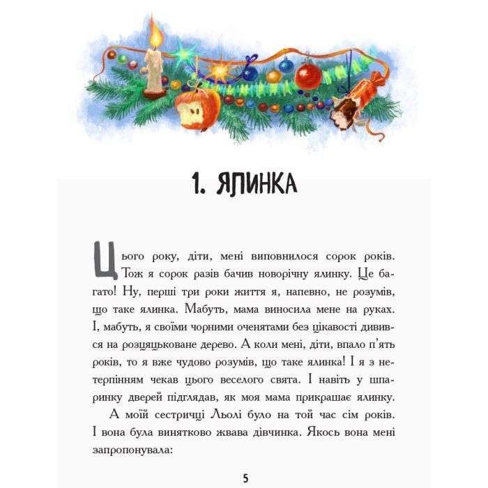 Книга Льоля та Мінька - М. Зощенко Ранок (9786170964151) зображення 3
