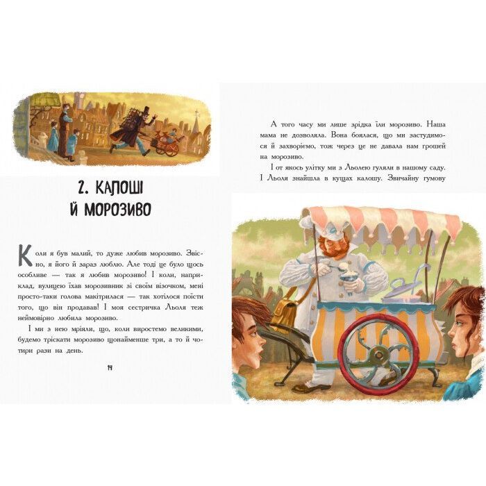 Книга Льоля та Мінька - М. Зощенко Ранок (9786170964151) зображення 8