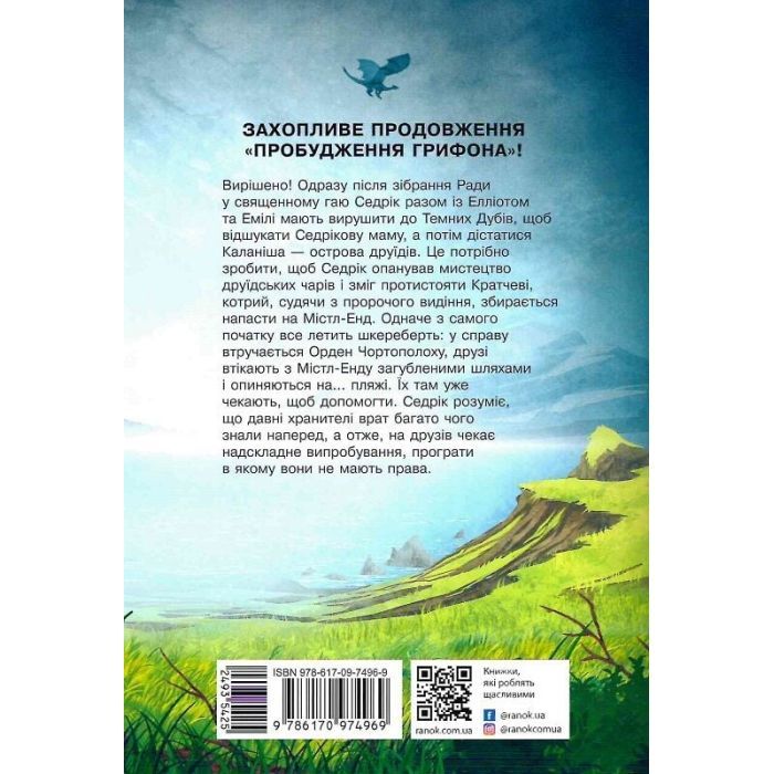 Книга Містл-Енд. Загроза знищення. Книга 3 - Бенедикт Міроу Ранок (9786170974969) изображение 2