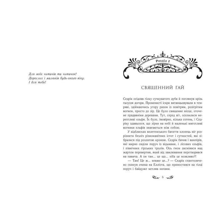 Книга Містл-Енд. Загроза знищення. Книга 3 - Бенедикт Міроу Ранок (9786170974969) изображение 4