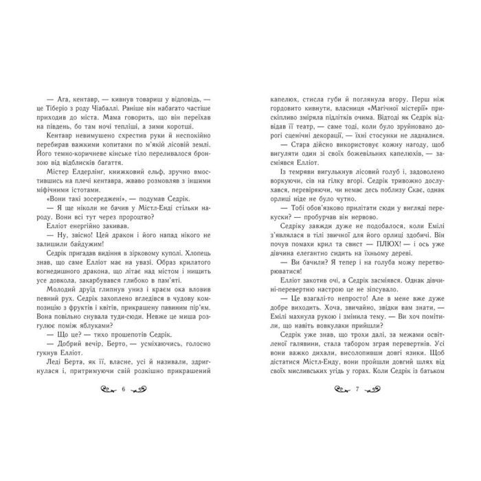 Книга Містл-Енд. Загроза знищення. Книга 3 - Бенедикт Міроу Ранок (9786170974969) изображение 5