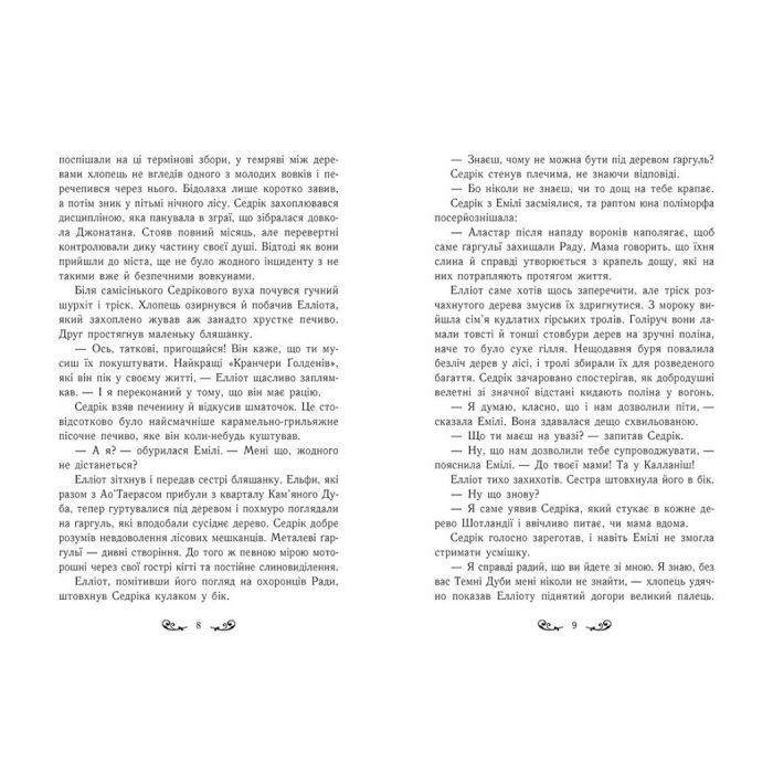 Книга Містл-Енд. Загроза знищення. Книга 3 - Бенедикт Міроу Ранок (9786170974969) изображение 6