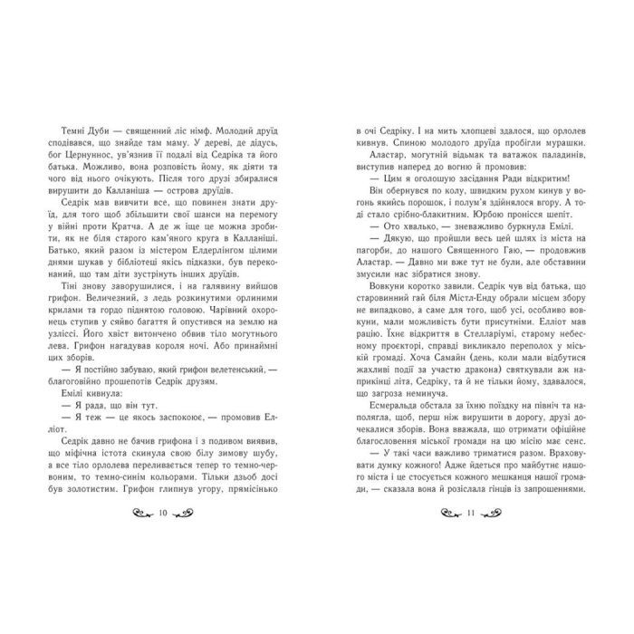 Книга Містл-Енд. Загроза знищення. Книга 3 - Бенедикт Міроу Ранок (9786170974969) изображение 7