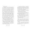 Книга Містл-Енд. Загроза знищення. Книга 3 - Бенедикт Міроу Ранок (9786170974969) изображение 8