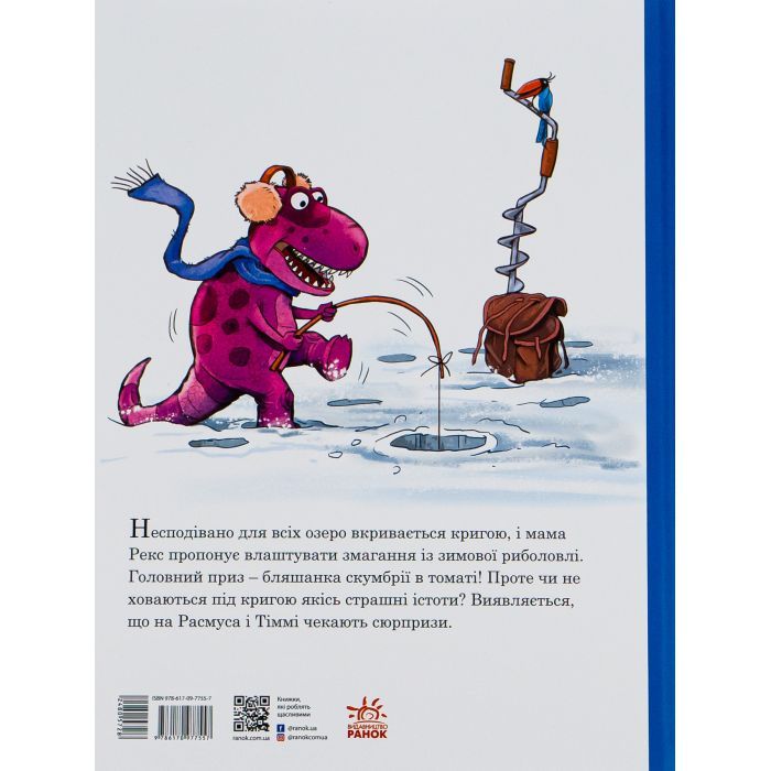 Книга Морське чудовисько. Друзяки-динозаврики - Ларс Мелє Ранок (9786170977557) изображение 2