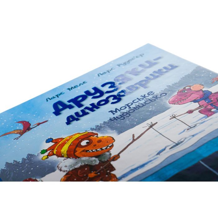 Книга Морське чудовисько. Друзяки-динозаврики - Ларс Мелє Ранок (9786170977557) изображение 4