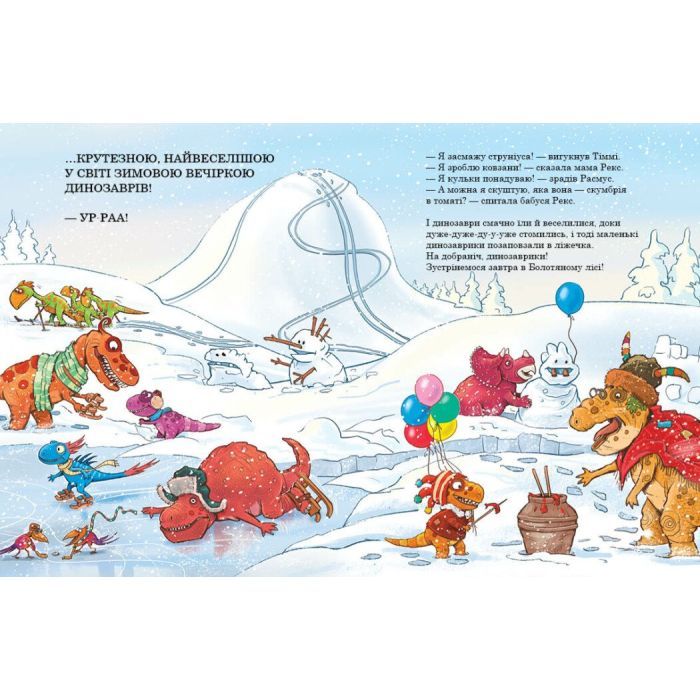 Книга Морське чудовисько. Друзяки-динозаврики - Ларс Мелє Ранок (9786170977557) изображение 7