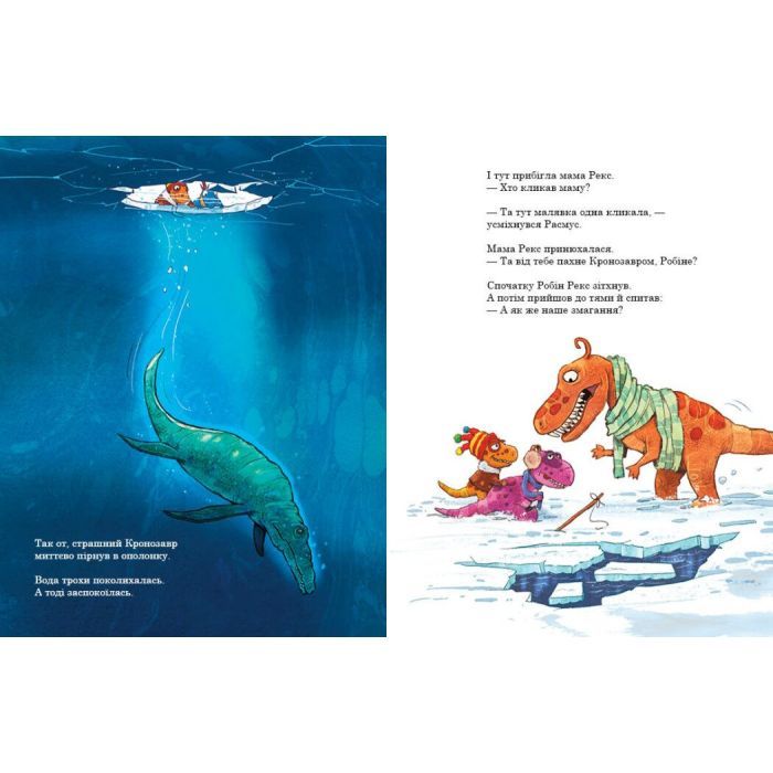 Книга Морське чудовисько. Друзяки-динозаврики - Ларс Мелє Ранок (9786170977557) изображение 9