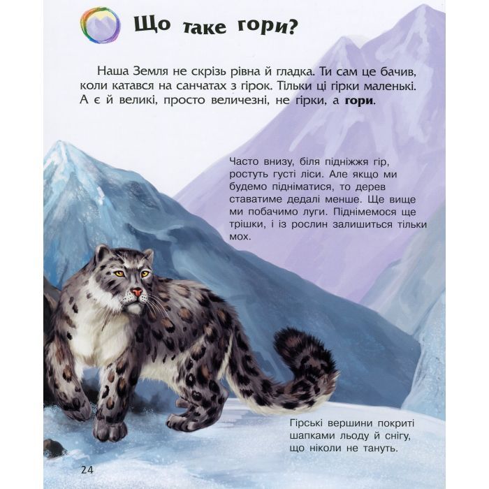 Книга Наша планета. Енциклопедія дошкільника - Юлія Каспарова Ранок (9786170956484) изображение 11
