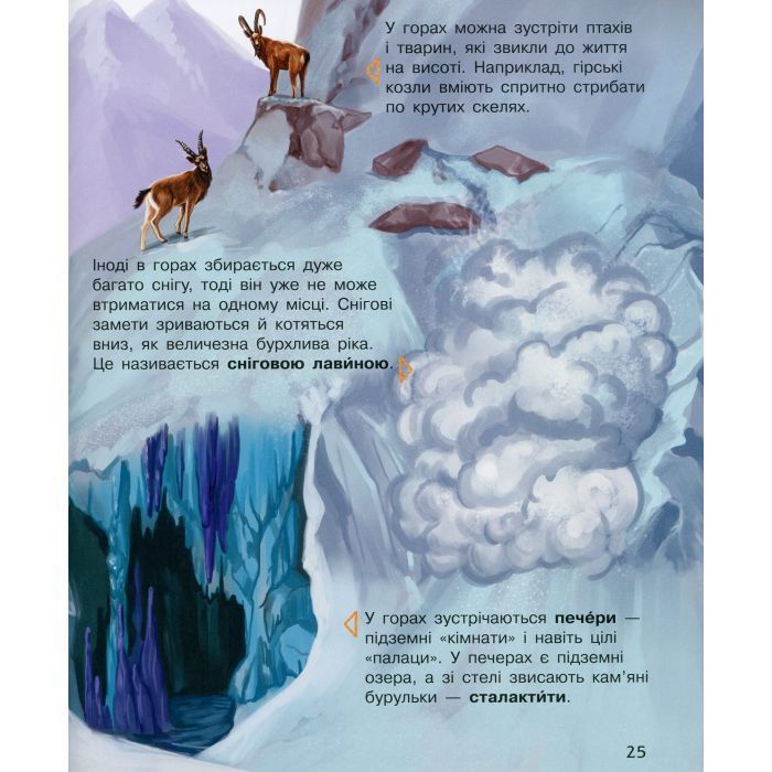 Книга Наша планета. Енциклопедія дошкільника - Юлія Каспарова Ранок (9786170956484) изображение 12