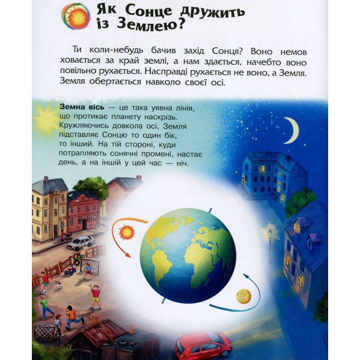 Книга Наша планета. Енциклопедія дошкільника - Юлія Каспарова Ранок (9786170956484) изображение 7