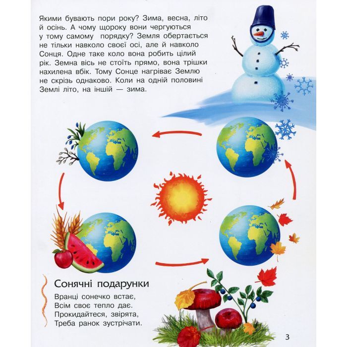 Книга Наша планета. Енциклопедія дошкільника - Юлія Каспарова Ранок (9786170956484) изображение 8