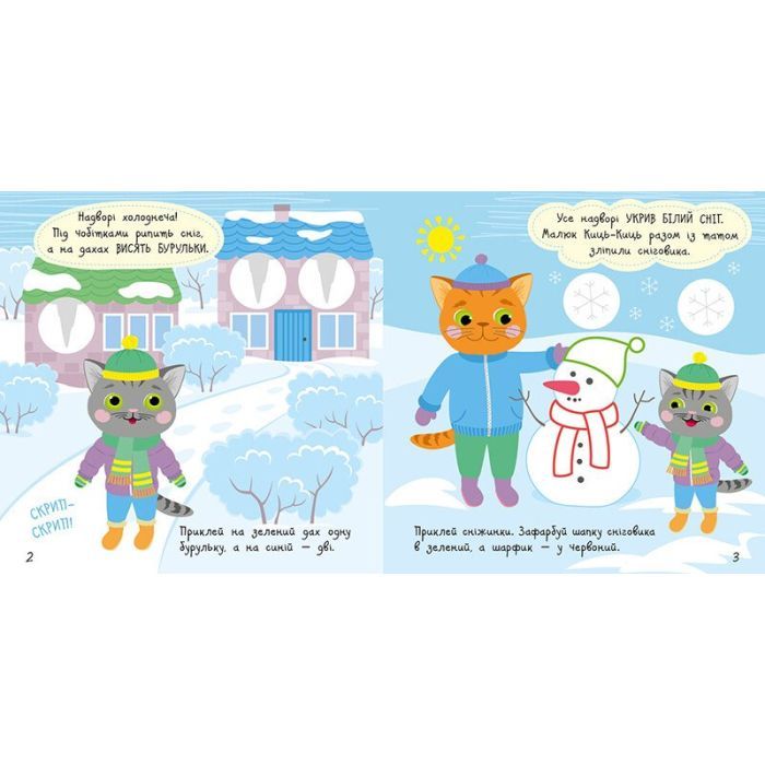 Книга Малюк Киць-Киць. Погода - Альона Пуляєва Ранок (9789667616038) изображение 2