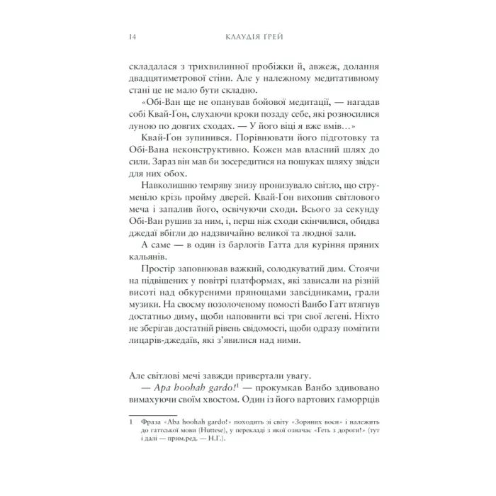 Книга Зоряні Війни: Майстер і учень - Клаудія Ґрей Varvar Publishing (9786170996213) изображение 3