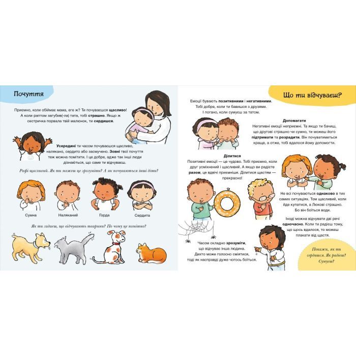 Книга Що ти відчуваєш? - Пауліна Ауд Ранок (9786170989154) зображення 2