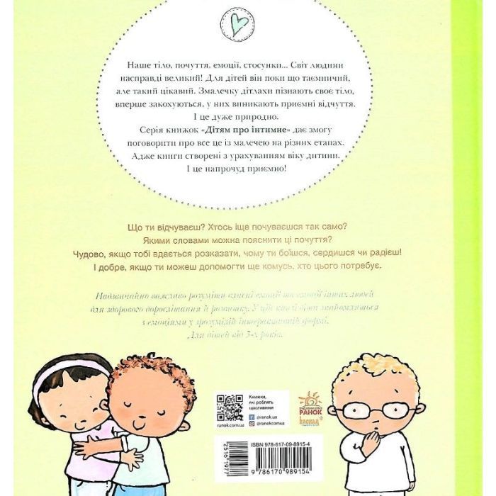 Книга Що ти відчуваєш? - Пауліна Ауд Ранок (9786170989154) изображение 2