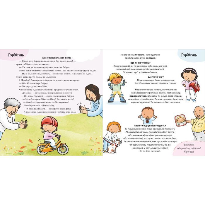 Книга Що ти відчуваєш? - Пауліна Ауд Ранок (9786170989154) зображення 3