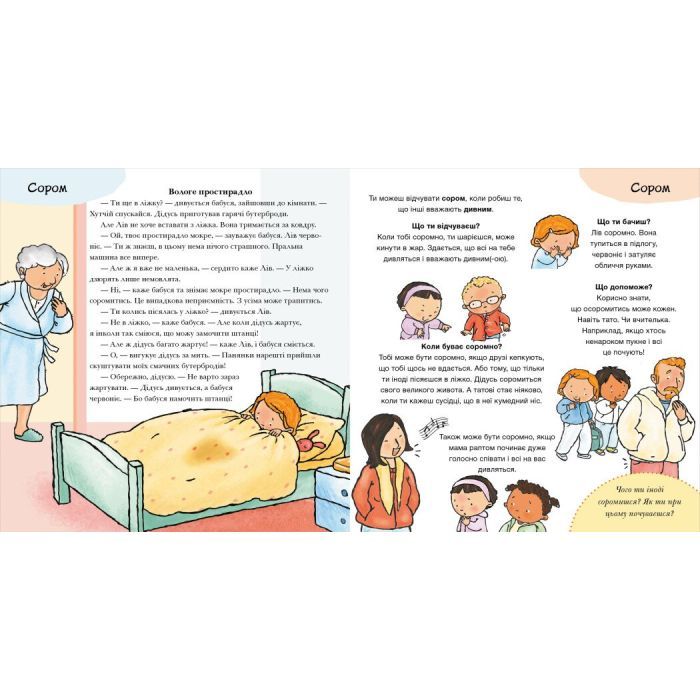 Книга Що ти відчуваєш? - Пауліна Ауд Ранок (9786170989154) изображение 6