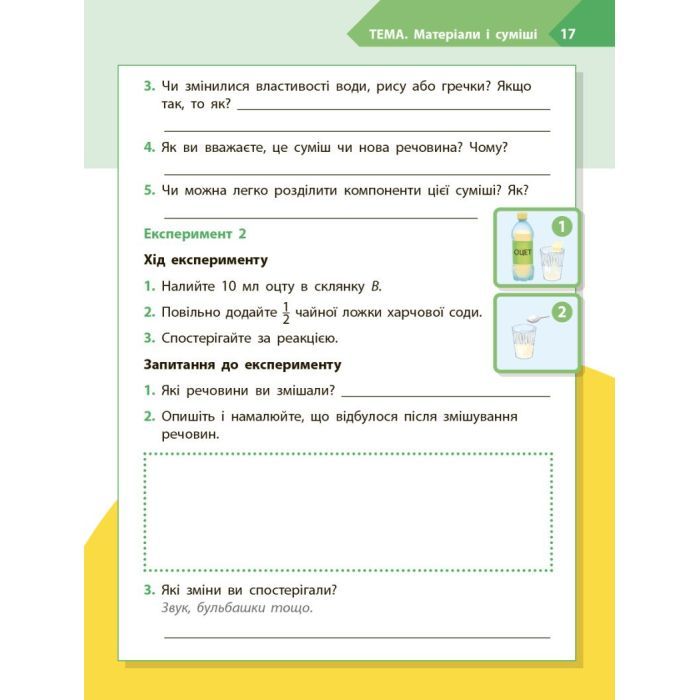 Рабочая тетрадь STEM-старт. Дослідження. Хімічна наука. 4 клас Ранок (9786170990860) изображение 11