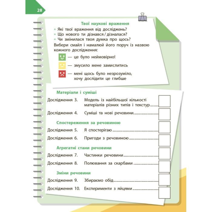 Рабочая тетрадь STEM-старт. Дослідження. Хімічна наука. 4 клас Ранок (9786170990860) изображение 12