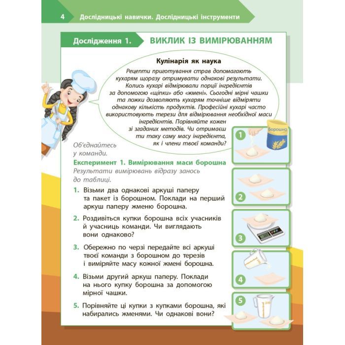 Рабочая тетрадь STEM-старт. Дослідження. Хімічна наука. 4 клас Ранок (9786170990860) изображение 3