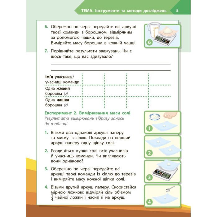 Рабочая тетрадь STEM-старт. Дослідження. Хімічна наука. 4 клас Ранок (9786170990860) изображение 4