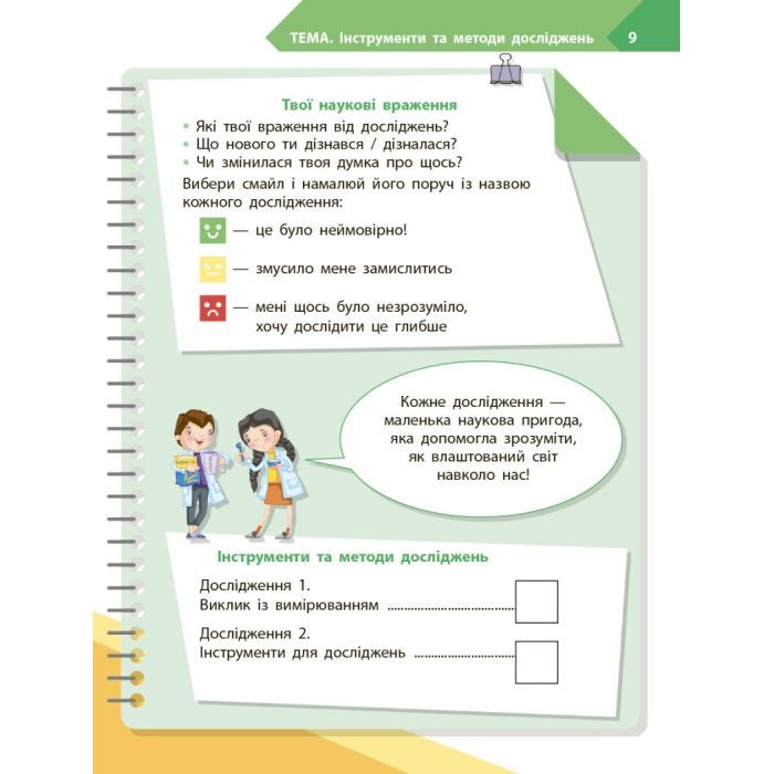 Рабочая тетрадь STEM-старт. Дослідження. Хімічна наука. 4 клас Ранок (9786170990860) изображение 7