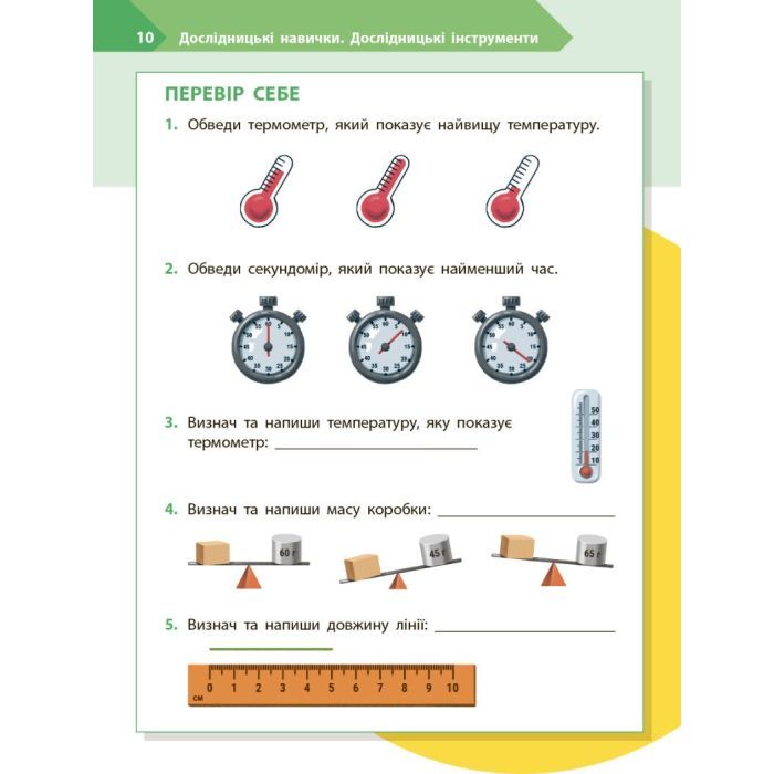 Рабочая тетрадь STEM-старт. Дослідження. Хімічна наука. 4 клас Ранок (9786170990860) изображение 8