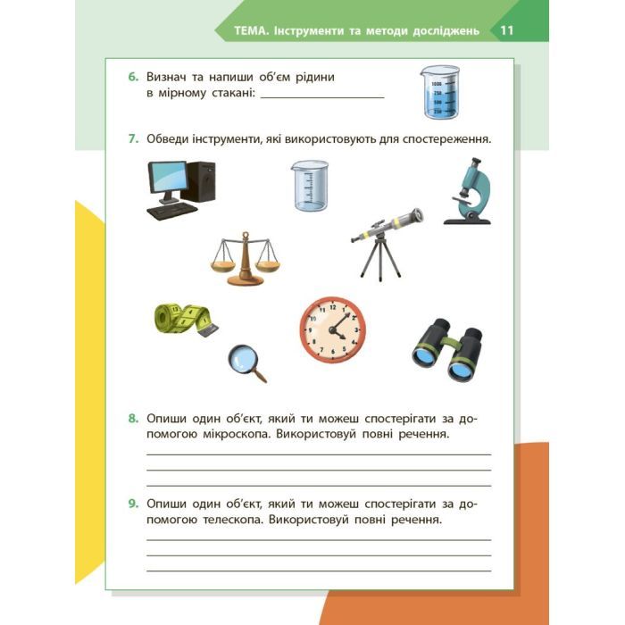 Рабочая тетрадь STEM-старт. Дослідження. Хімічна наука. 4 клас Ранок (9786170990860) изображение 9